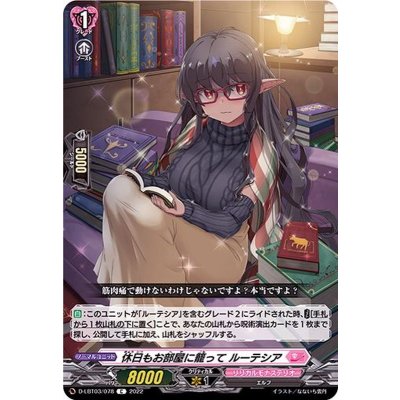 休日もお部屋に籠ってルーテシア【C】{D-LBT03/078}《リリカルモナステリオ》