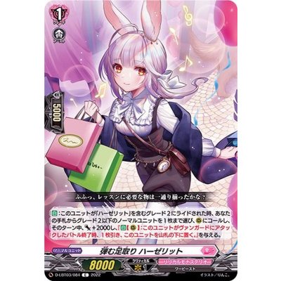 弾む足取りハーゼリット【C】{D-LBT03/084}《リリカルモナステリオ》