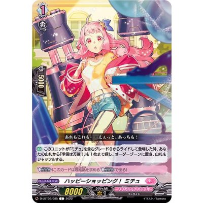 ハッピーショッピング！ミチュ【C】{D-LBT03/085}《リリカルモナステリオ》