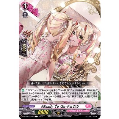 #Ready_To_Goキョウカ【C】{D-LBT03/090}《リリカルモナステリオ》