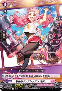 午後のダンスレッスンミチュ【C】{D-LBT03/094}《リリカルモナステリオ》