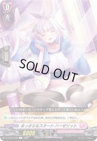 まっさらなスタートハーゼリット【C】{D-LBT03/098}《リリカルモナステリオ》