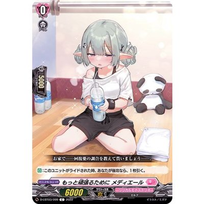 もっと頑張るためにメディエール【C】{D-LBT03/099}《リリカルモナステリオ》