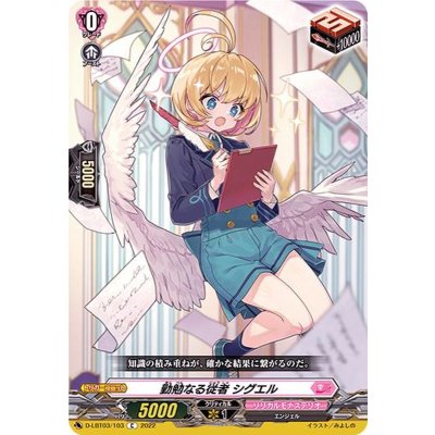 勤勉なる従者シグエル【C】{D-LBT03/103}《リリカルモナステリオ》