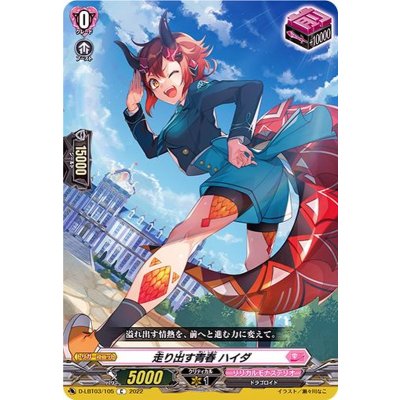 〔状態A-〕走り出す青春ハイダ【C】{D-LBT03/105}《リリカルモナステリオ》