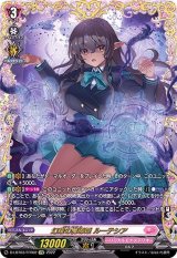 〔状態A-〕幻耀の魔導姫ルーテシア【FFR】{D-LBT03/FFR02}《リリカルモナステリオ》