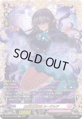 〔状態A-〕幻耀の魔導姫ルーテシア【FFR】{D-LBT03/FFR02}《リリカルモナステリオ》