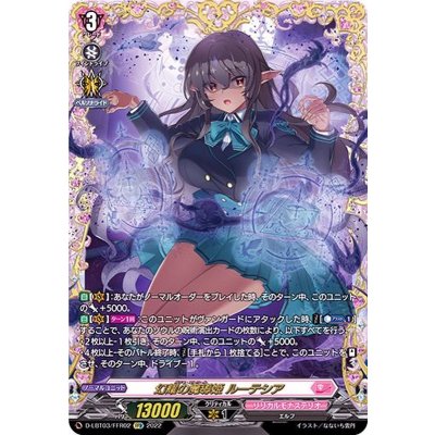 幻耀の魔導姫ルーテシア【FFR】{D-LBT03/FFR02}《リリカルモナステリオ》
