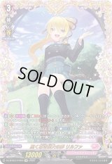 高く尊き至大の夢リルファ【FFR】{D-LBT03/FFR03}《リリカルモナステリオ》