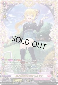 〔状態A-〕高く尊き至大の夢リルファ【FFR】{D-LBT03/FFR03}《リリカルモナステリオ》