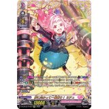 夢に向かって一番乗り！ミチュ【FFR】{D-LBT03/FFR07}《リリカルモナステリオ》