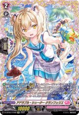 〔状態A-〕アドラブル・シュータークランフェリエ【FFR】{D-LBT03/FFR08}《リリカルモナステリオ》