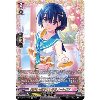 画像1: 〔状態A-〕両手じゃ足りない幸福ノートリア【FFR】{D-LBT03/FFR10}《リリカルモナステリオ》