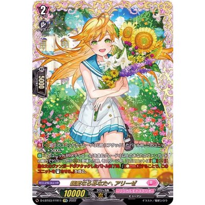 〔状態A-〕親愛なるあなたへアリーゼ【FFR】{D-LBT03/FFR11}《リリカルモナステリオ》