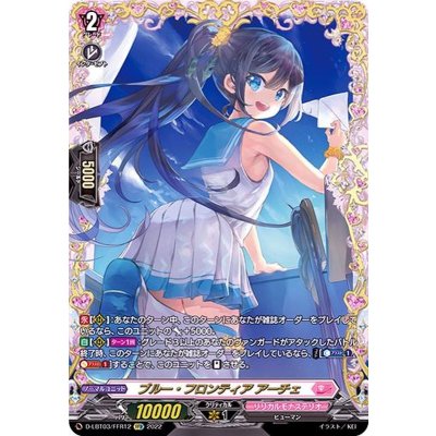 ブルー・フロンティアアーチェ【FFR】{D-LBT03/FFR12}《リリカルモナステリオ》