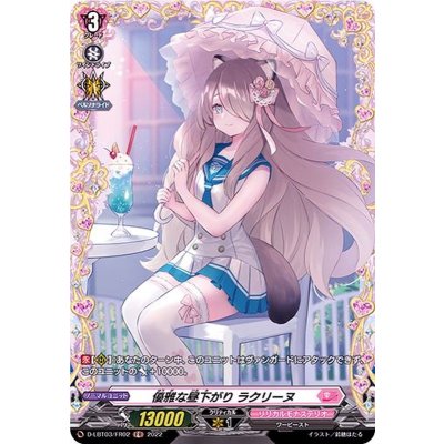優雅な昼下がりラクリーヌ【FR】{D-LBT03/FR02}《リリカルモナステリオ》