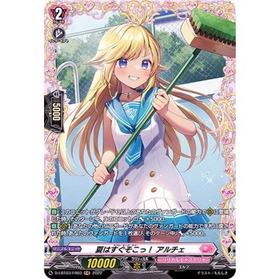 〔状態A-〕夏はすぐそこっ！アルチェ【FR】{D-LBT03/FR03}《リリカルモナステリオ》