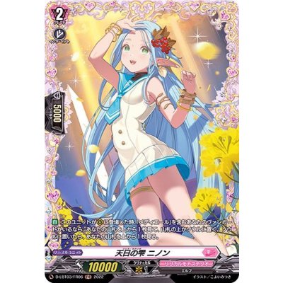 〔状態B〕天日の雫ニノン【FR】{D-LBT03/FR06}《リリカルモナステリオ》