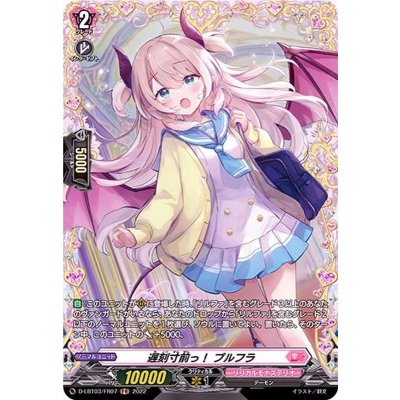 画像1: 〔状態A-〕遅刻寸前っ！プルフラ【FR】{D-LBT03/FR07}《リリカルモナステリオ》