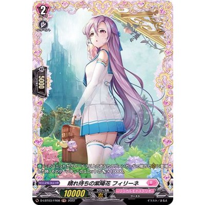 晴れ待ちの紫陽花フィリーネ【FR】{D-LBT03/FR08}《リリカルモナステリオ》