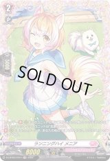 ランニングハイメニア【FR】{D-LBT03/FR14}《リリカルモナステリオ》