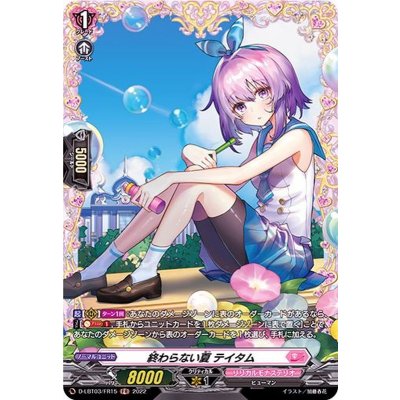 終わらない夏テイタム【FR】{D-LBT03/FR15}《リリカルモナステリオ》