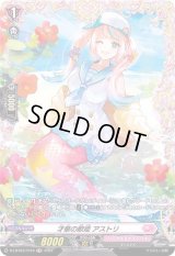 才華の歌姫アストリ【FR】{D-LBT03/FR16}《リリカルモナステリオ》