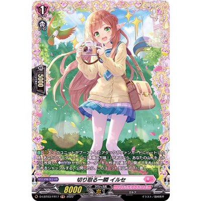 〔状態B〕切り取る一瞬イルセ【FR】{D-LBT03/FR17}《リリカルモナステリオ》