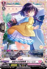 〔状態A-〕世話やき保健委員フィーリス【FR】{D-LBT03/FR20}《リリカルモナステリオ》