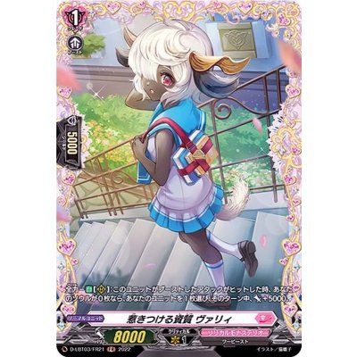 惹きつける資質ヴァリィ【FR】{D-LBT03/FR21}《リリカルモナステリオ》