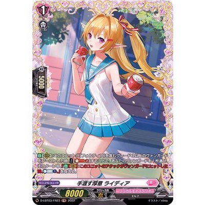 〔状態A-〕手渡す厚意ライディア【FR】{D-LBT03/FR23}《リリカルモナステリオ》