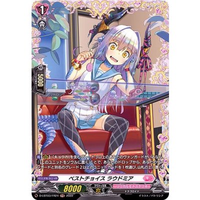 ベストチョイスラウドミア【FR】{D-LBT03/FR24}《リリカルモナステリオ》