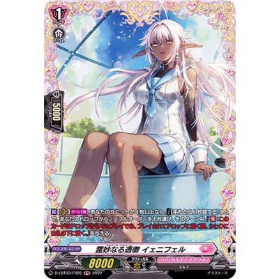 〔状態A-〕霊妙なる透徹イェニフェル【FR】{D-LBT03/FR25}《リリカルモナステリオ》