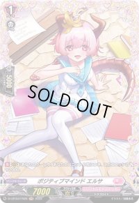 ポジティブマインドエルサ【FR】{D-LBT03/FR26}《リリカルモナステリオ》