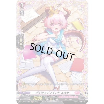 画像1: ポジティブマインドエルサ【FR】{D-LBT03/FR26}《リリカルモナステリオ》