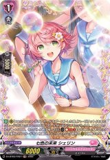 〔状態A-〕七色の未来シェリン【FR】{D-LBT03/FR27}《リリカルモナステリオ》