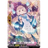 〔状態A-〕光華瞬く夜想曲ユーディット【FR】{D-LBT03/FR28}《リリカルモナステリオ》