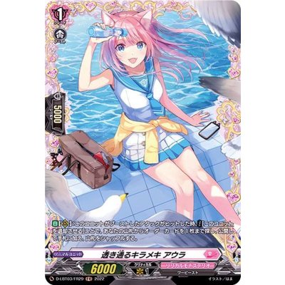 〔状態B〕透き通るキラメキアウラ【FR】{D-LBT03/FR29}《リリカルモナステリオ》