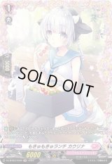 もきゅもきゅランチカウリナ【FR】{D-LBT03/FR30}《リリカルモナステリオ》