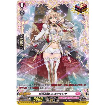 華燭絢爛エステランザ【FR】{D-LBT03/FR31}《リリカルモナステリオ》