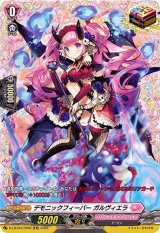 〔状態B〕デモニックフィーバーガルヴィエラ【FR】{D-LBT03/FR32}《リリカルモナステリオ》
