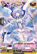 〔状態B〕神恩天唱グリザエル【FR】{D-LBT03/FR34}《リリカルモナステリオ》