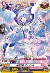 〔状態B〕神恩天唱グリザエル【FR】{D-LBT03/FR34}《リリカルモナステリオ》
