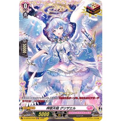 画像1: 〔状態B〕神恩天唱グリザエル【FR】{D-LBT03/FR34}《リリカルモナステリオ》