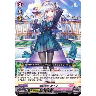 〔状態A-〕「RRR仕様」Astesiceカイリ【TD】{D-LTD01/001}《リリカルモナステリオ》