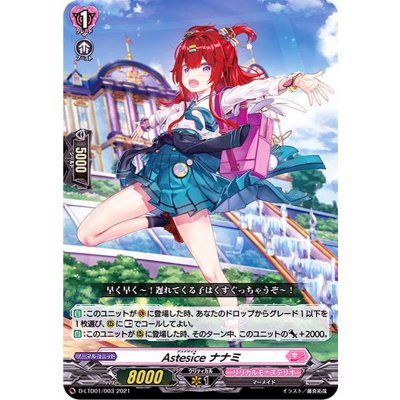 「RRR仕様」Astesiceナナミ【TD】{D-LTD01/003}《リリカルモナステリオ》