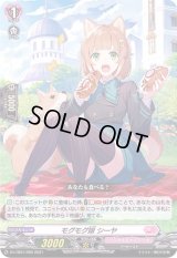 〔状態B〕モグモグ娘シーヤ【TD】{D-LTD01/009}《リリカルモナステリオ》