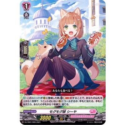 〔状態A-〕モグモグ娘シーヤ【TD】{D-LTD01/009}《リリカルモナステリオ》