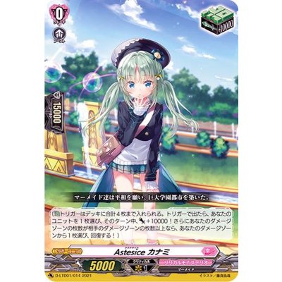〔状態A-〕Astesiceカナミ【TD】{D-LTD01/014}《リリカルモナステリオ》