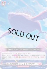 世界周遊スペシャルライブツアー！【TD】{D-LTD01/015}《リリカルモナステリオ》